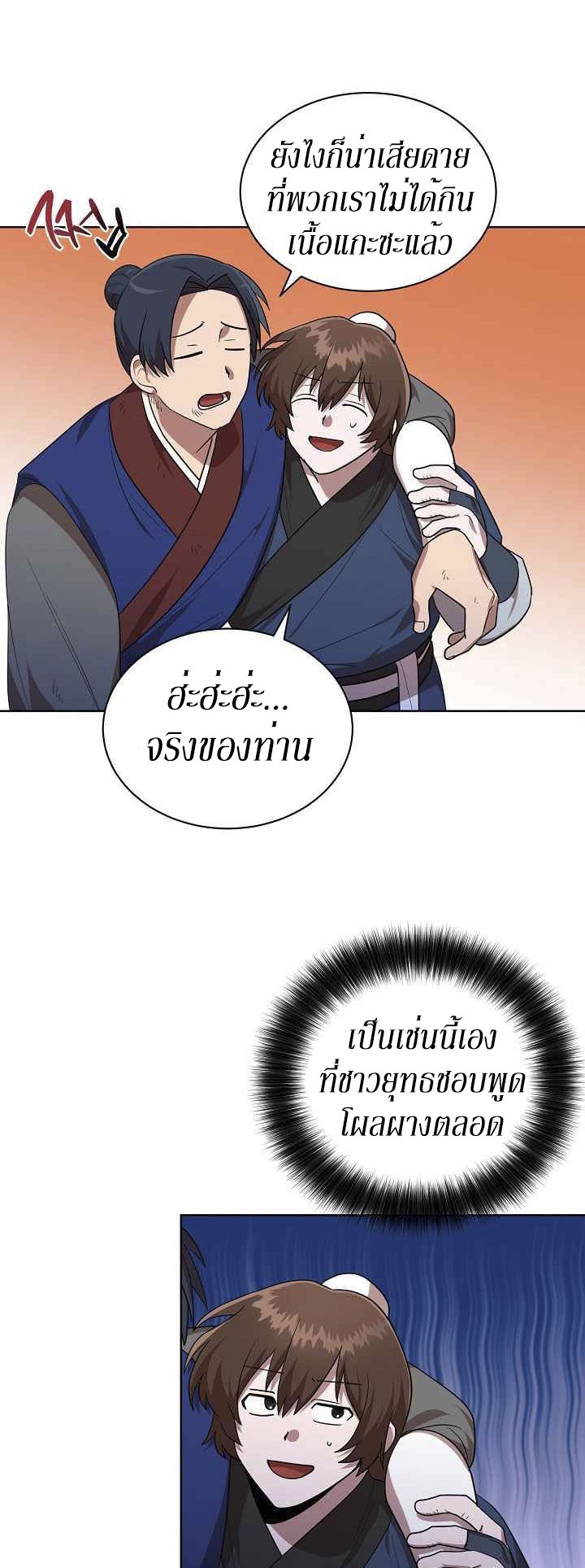 0.3 ราชามังกรเพลิง (จบซีซัน 1) ตอนที่ 23 หน้า 26