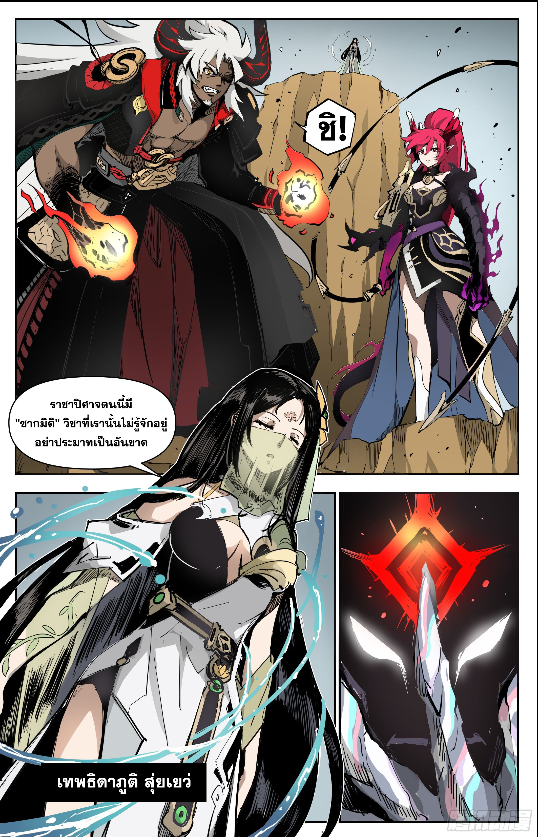 สงครามฝ่าสวรรค์ทลายพิภพ ตอนที่ 1 หน้า 18