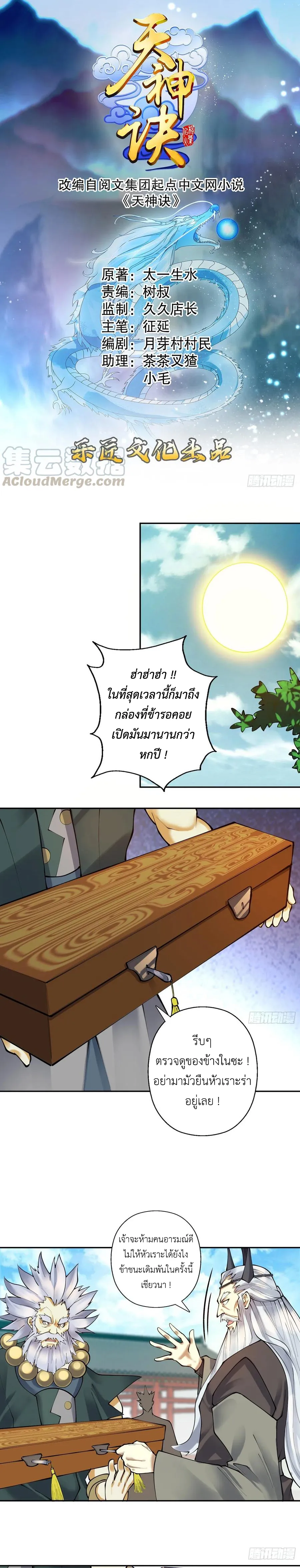 (จบ) Heavenly God Mnemonic (กำเนิดใหม่เทพวรยุทธตระกูลหยาง) ตอนที่ 28 หน้า 31