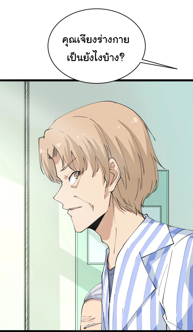 Sanjie Taobao Store ระบบร้านค้าเทพเจ้า ตอนที่ 48 หน้า 19