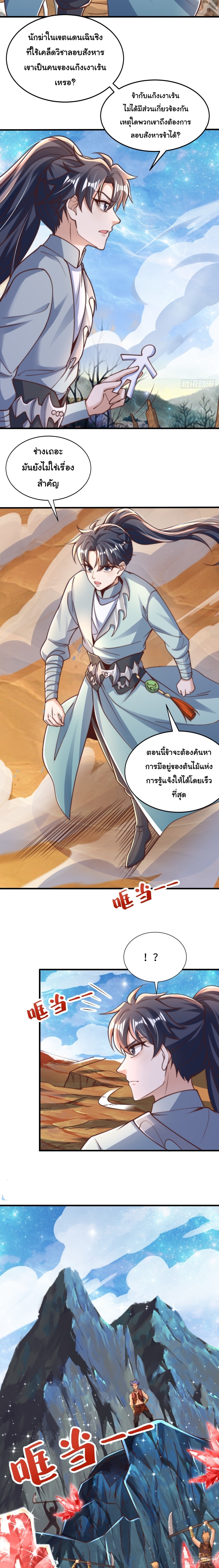 เทพเซียนหมื่นวิถี ตอนที่ 88 หน้า 7