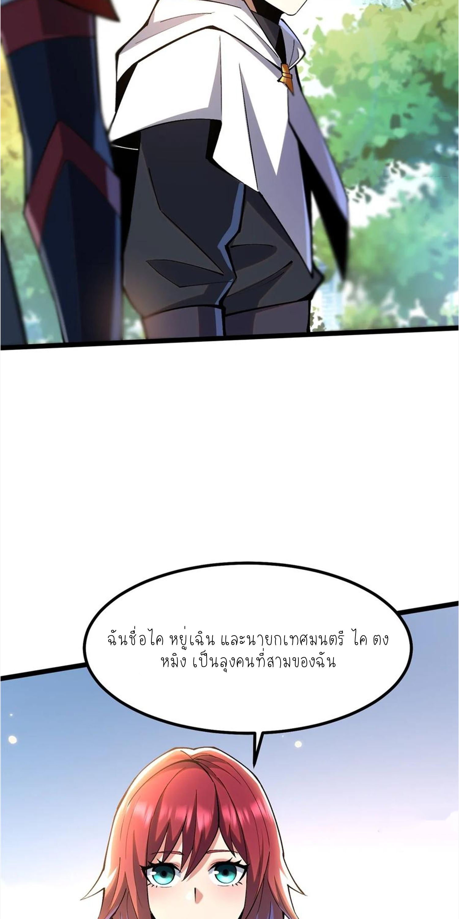 ไม่อยากเรียนทักษะ แห่งคำสาปเลย! ตอนที่ 59 หน้า 38