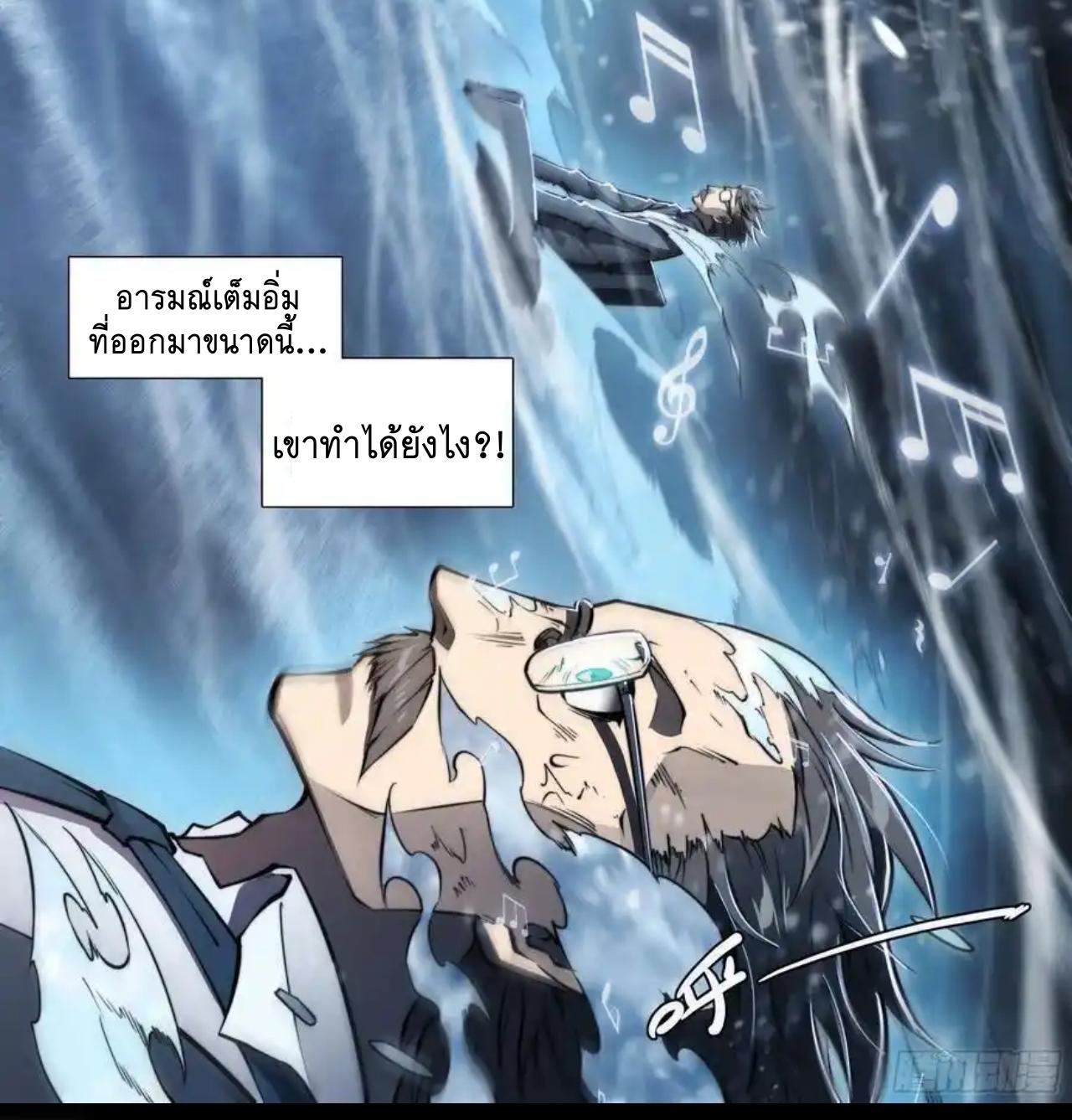 Apocalypse Forecast ตอนที่ 117 หน้า 12