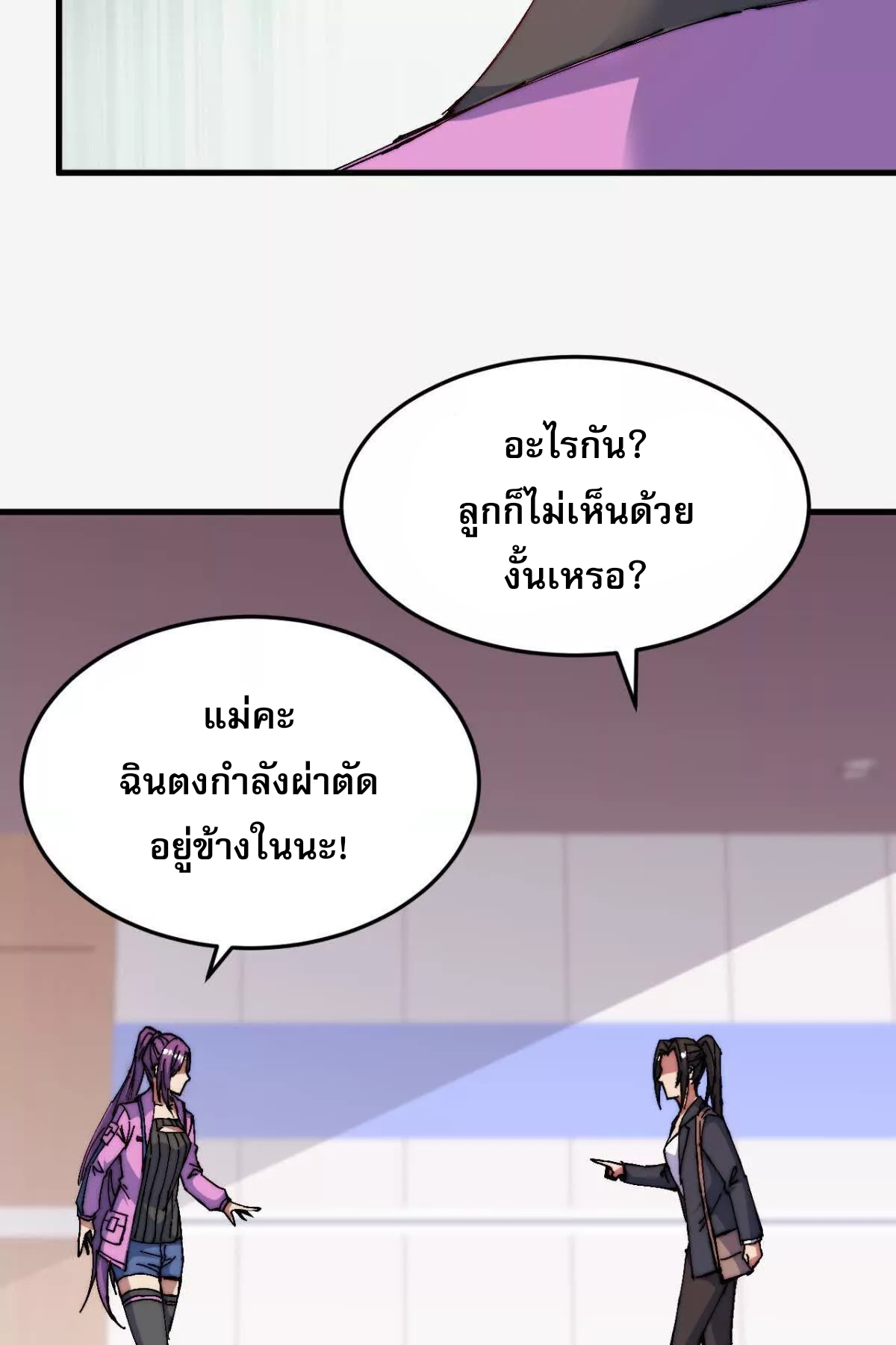 ลูกเขยบ้าฝึกตน ตอนที่ 12 หน้า 12