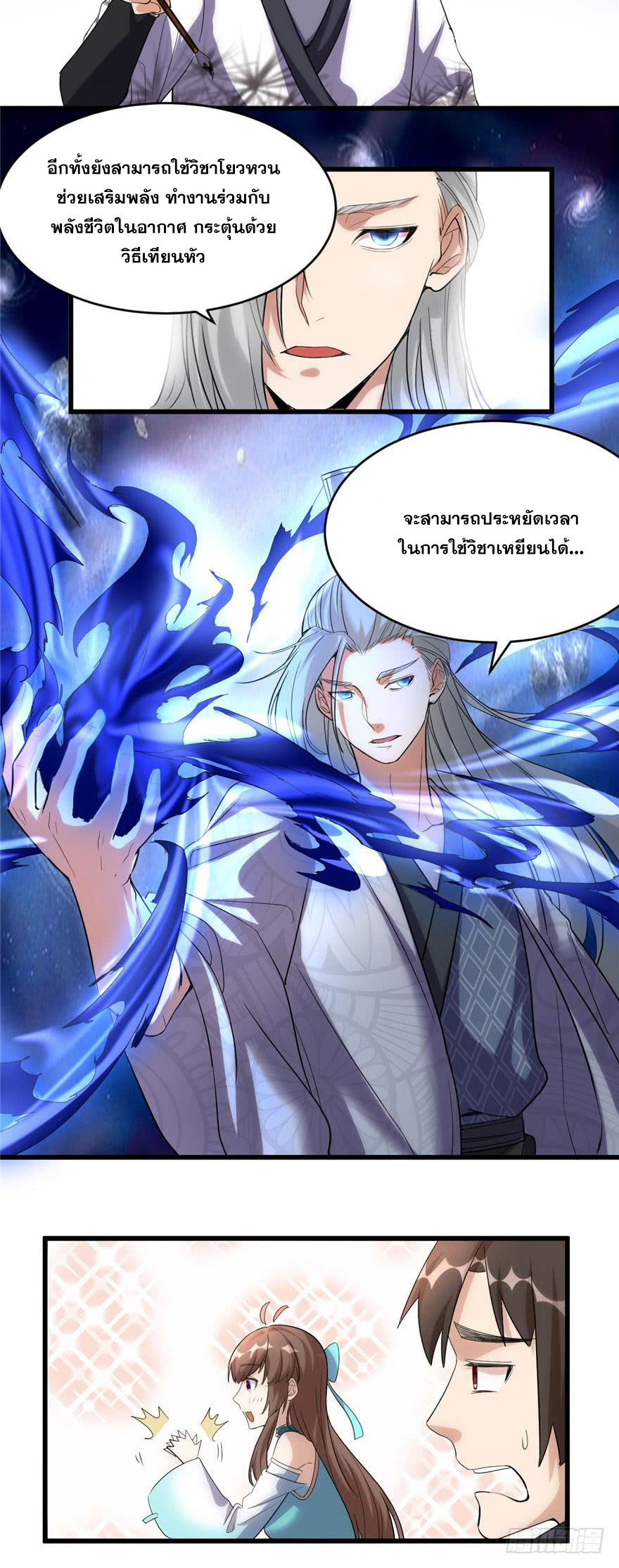 นี่น่ะหรือ....ระบบบำเพ็ญเซียน? ตอนที่ 8 หน้า 16