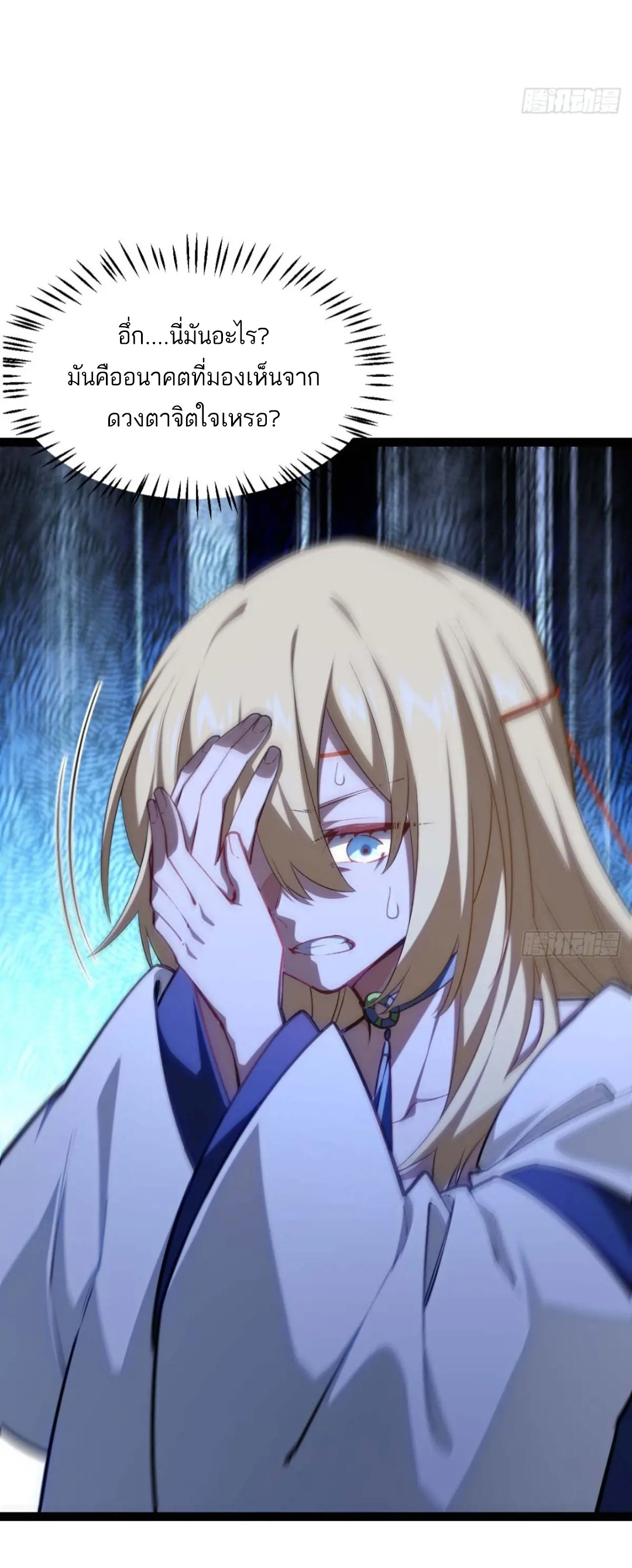กำเนิดร่างเทวะบรรพกาล ตอนที่ 19 หน้า 35