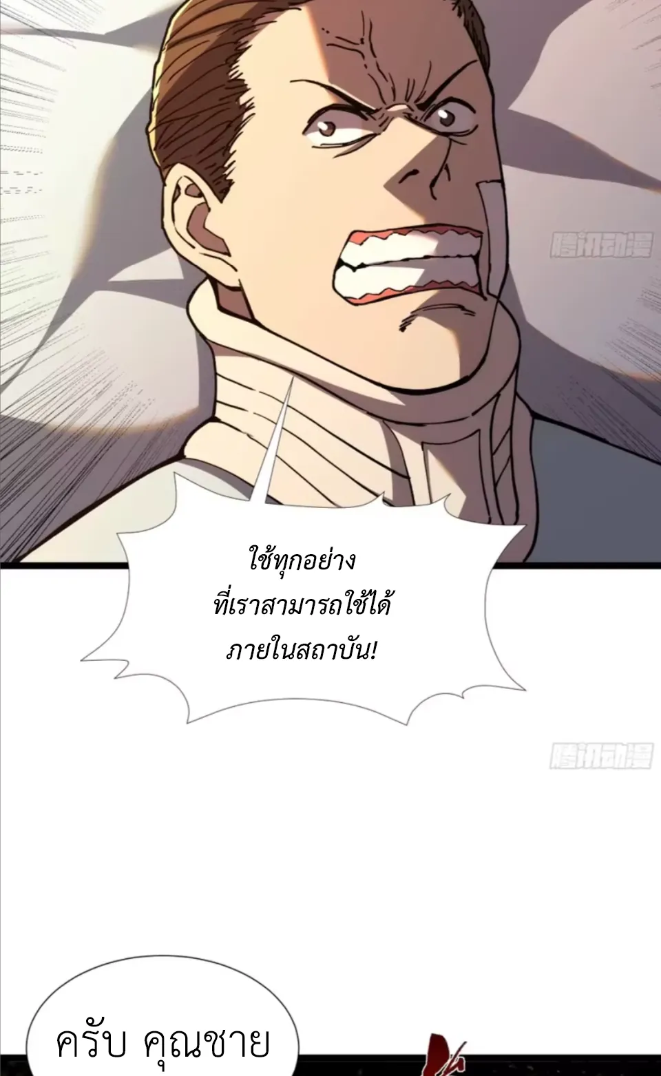ใครว่านักดาบเป็นอาชีพสุดกาก? ตอนที่ 5 หน้า 54