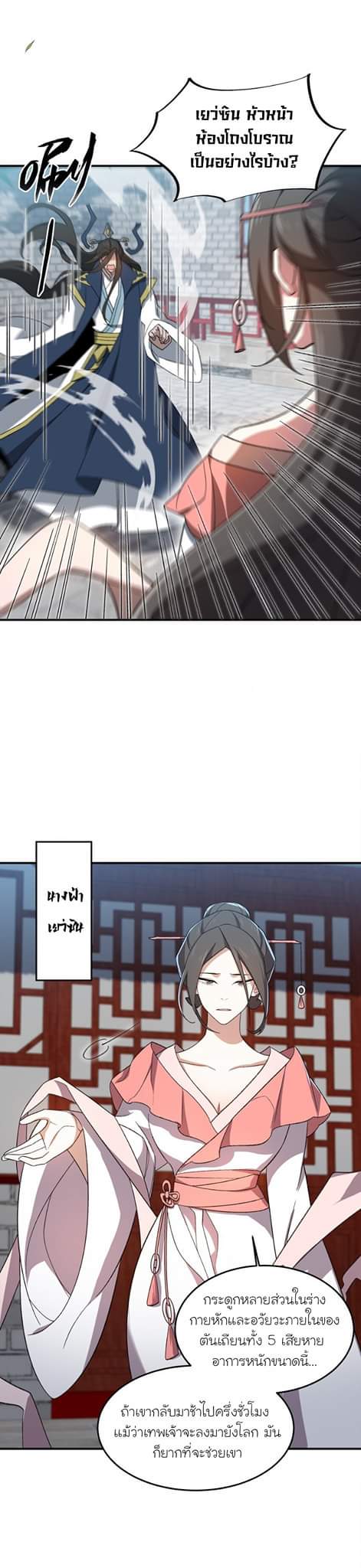 (โลกแห่งการบ่มเพาะพลังอมตะ) ตอนที่ 22 หน้า 20