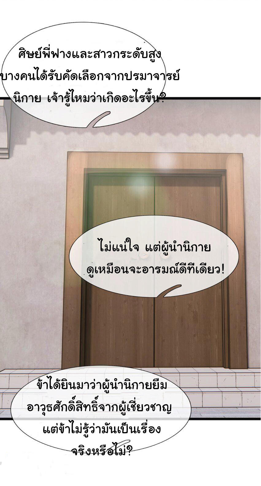 Being a Teacher is Invincible in World ตอนที่ 54 หน้า 18