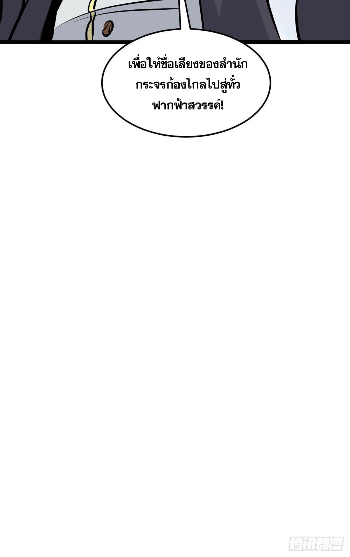 นิกายที่แข็งแกร่งที่สุด (ทันจีน) ตอนที่ 98 หน้า 44