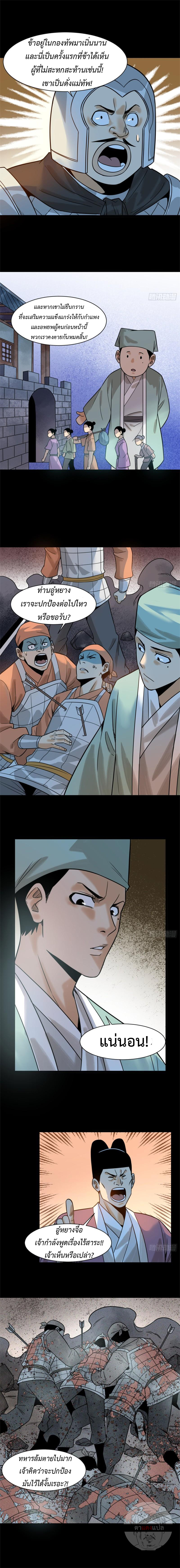 Ming Dynasty's Failure ตอนที่ 117 หน้า 8