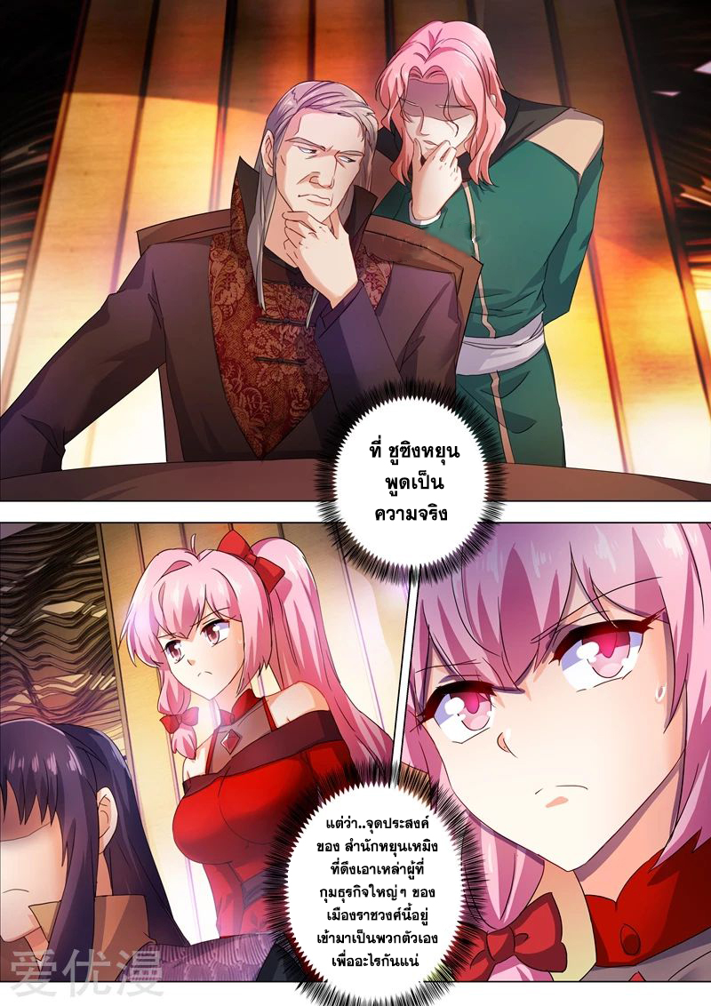 ดาบวิญญาณราชัน spirit sword sovereign ตอนที่ 209 หน้า 2