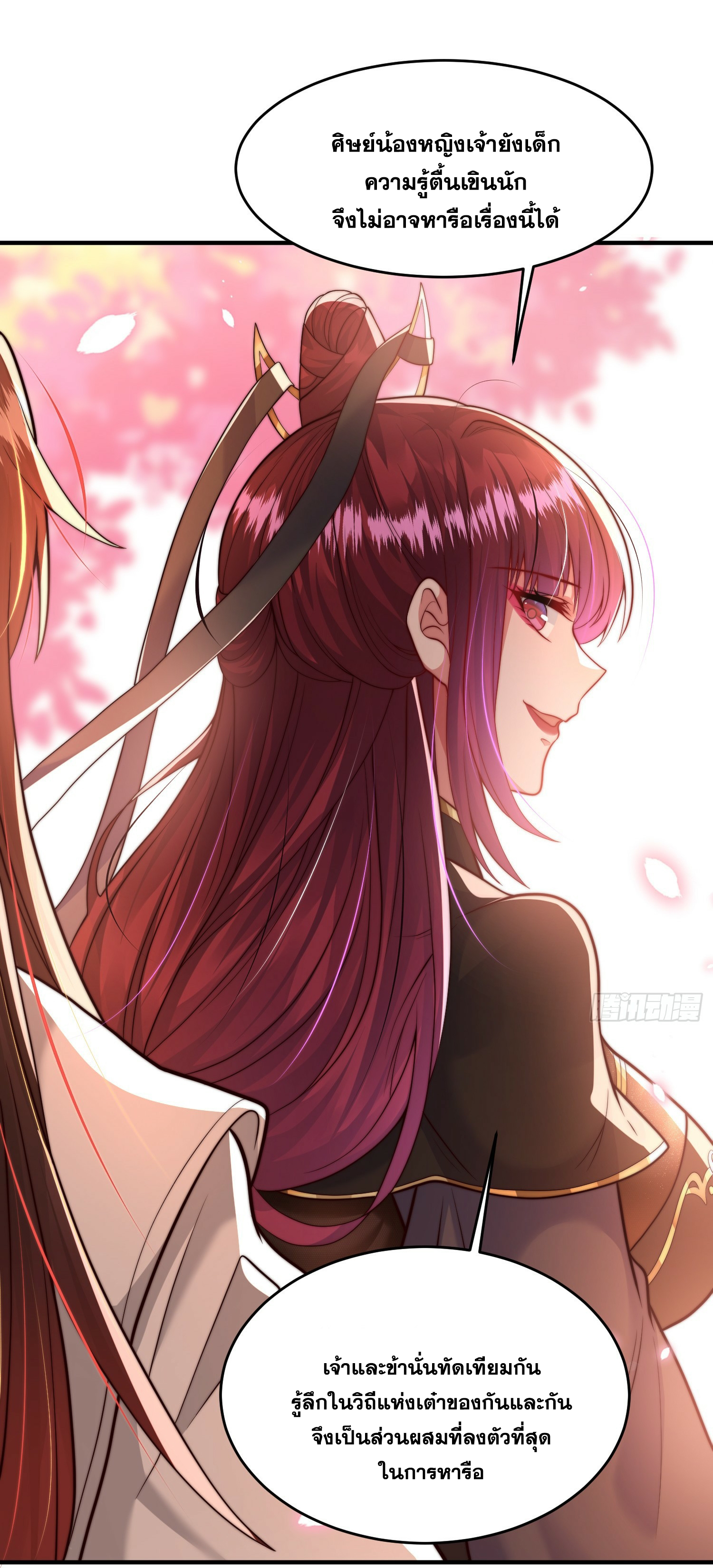 พิชิตใจท่านอาจารย์หญิงผู้งดงาม (ทันจีน) ตอนที่ 3 หน้า 33