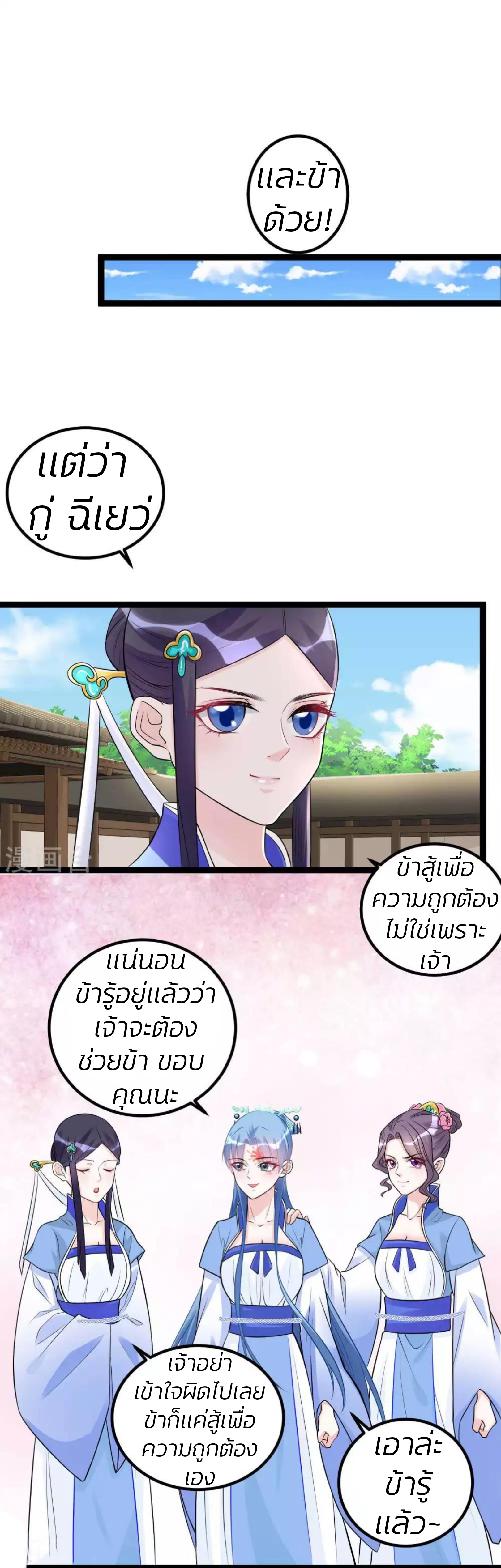 คุณหนูใหญ่แพทย์พิษมรณะ ตอนที่ 53 หน้า 6