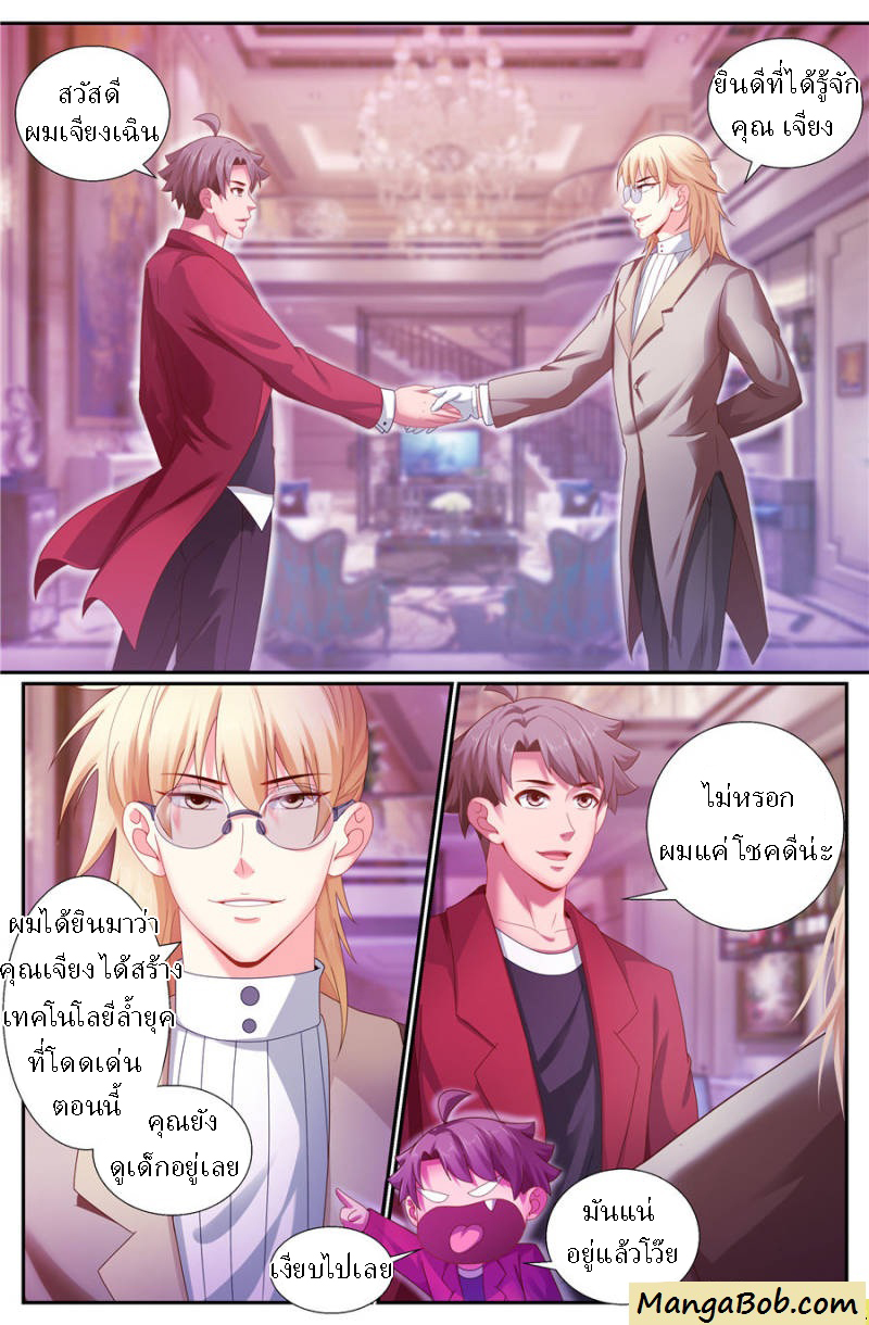 เจียงเฉิน ตอนที่ 133 หน้า 4