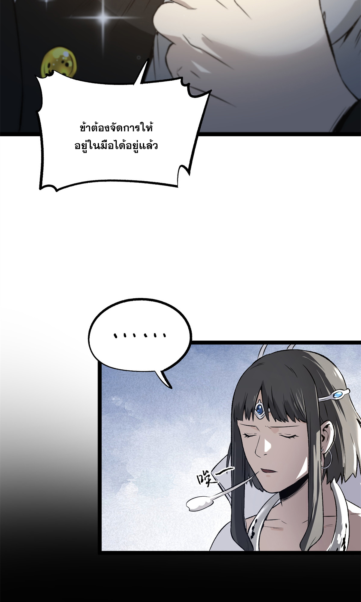 สายลับคนแรกในประวัติศาสตร์ ตอนที่ 34 หน้า 5