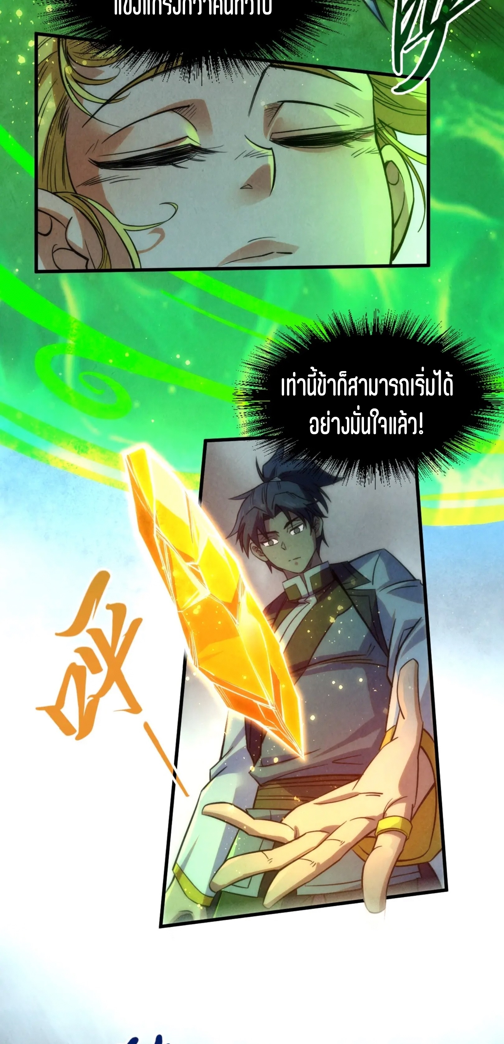 มหาเทพนิรันดร์กาล ตอนที่ 111 หน้า 3
