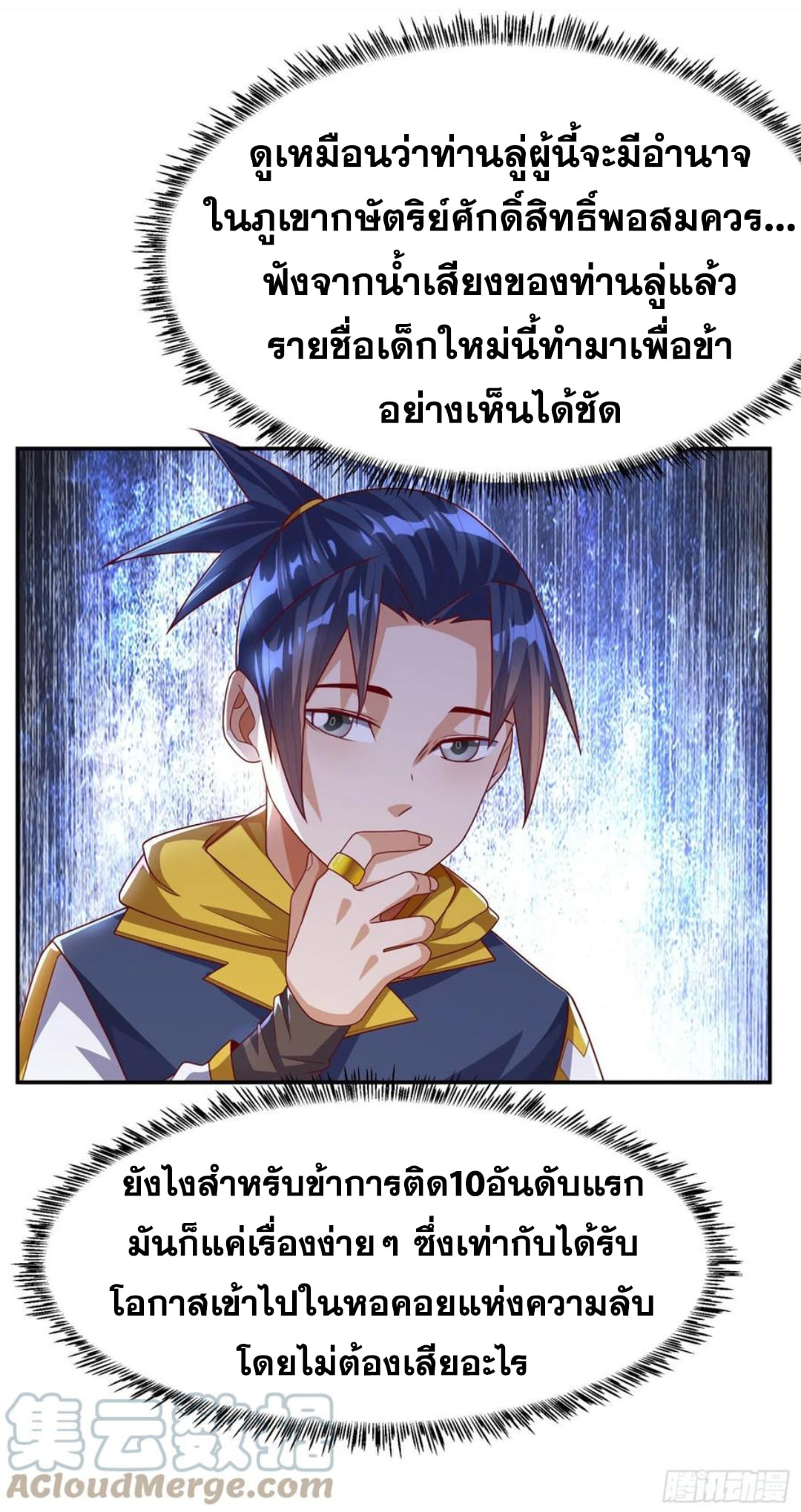 Wu ni ตอนที่ 176 หน้า 10