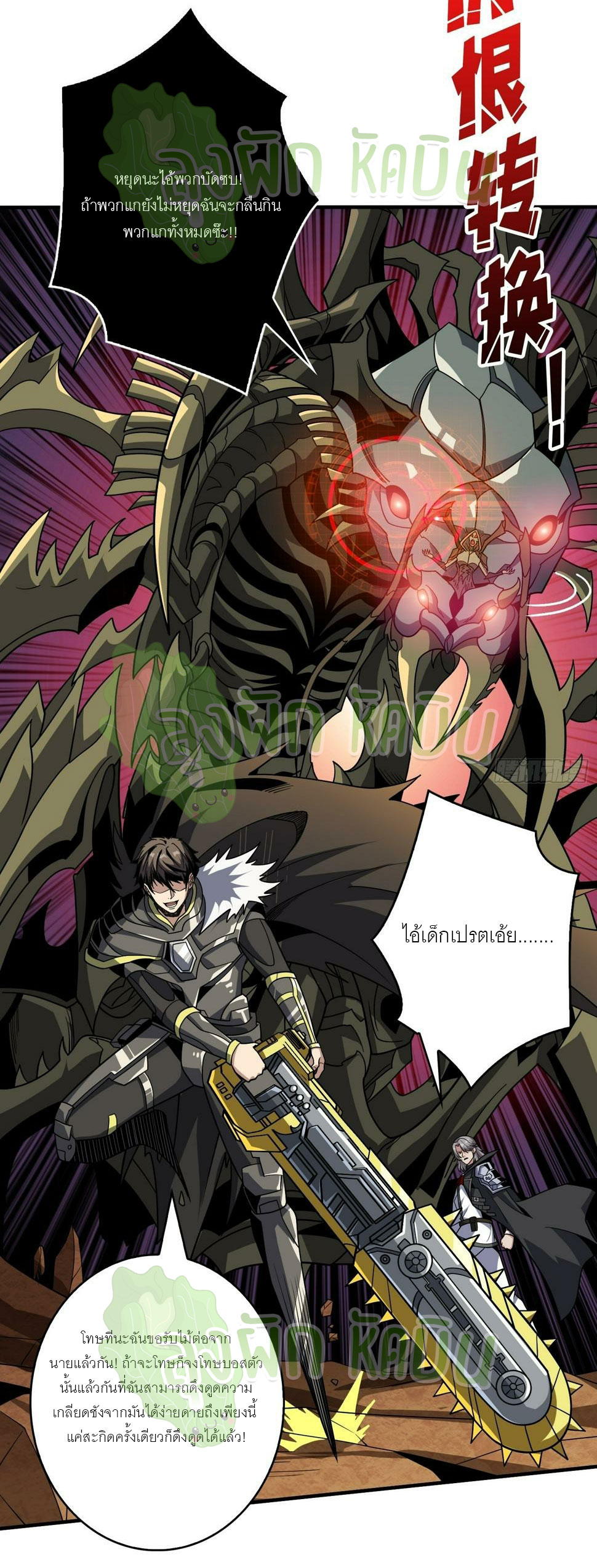 (ชนจีน) IT STARTS WITH A KINGPIN ACCOUNT - จุติจอมราชัน ตอนที่ 331 หน้า 6