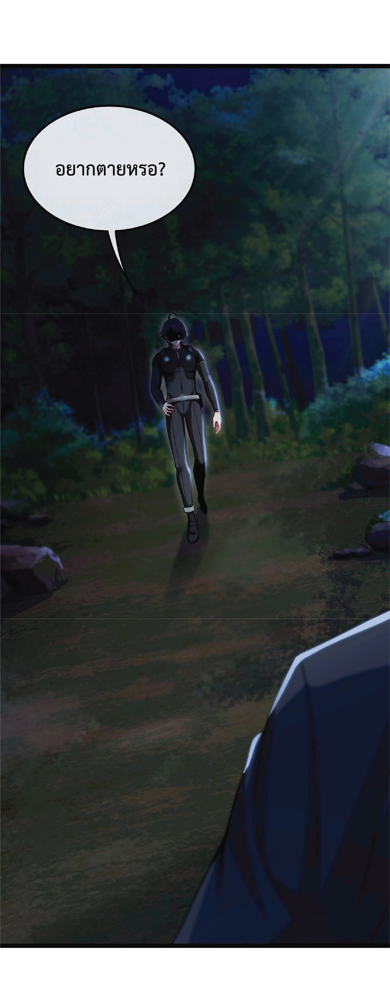 Super god system  ระบบสุดเทพ ตอนที่ 8 หน้า 13