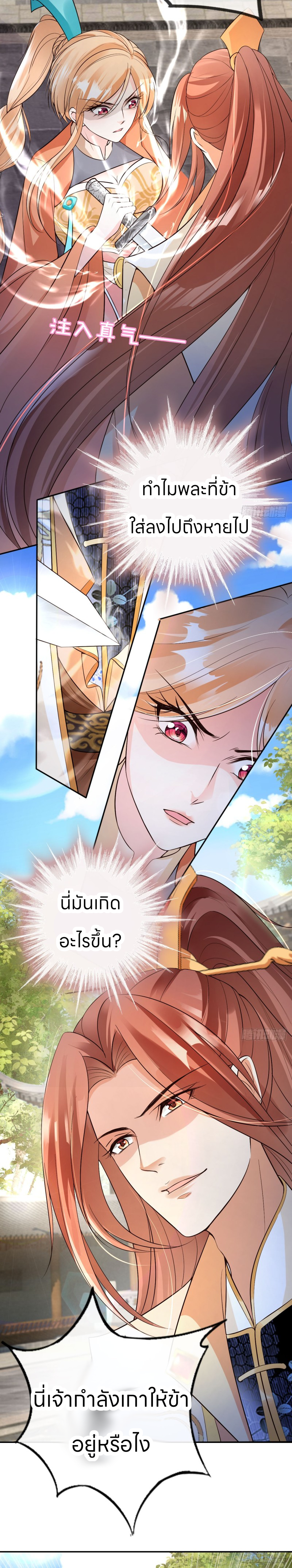 ระบบแย่งชิงโชคลาภ ตอนที่ 18 หน้า 3