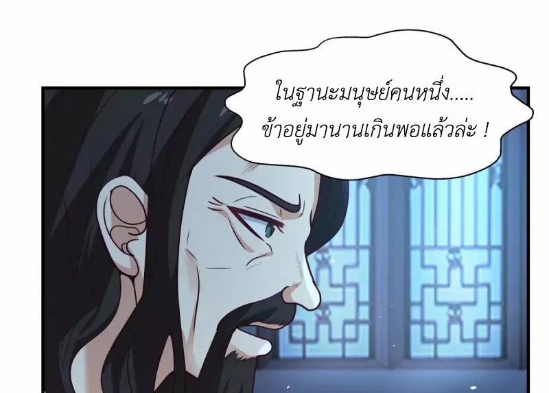 Chaos Alchemist (วิบัติการณ์เทพเซียนโอสถ) ตอนที่ 166 หน้า 39