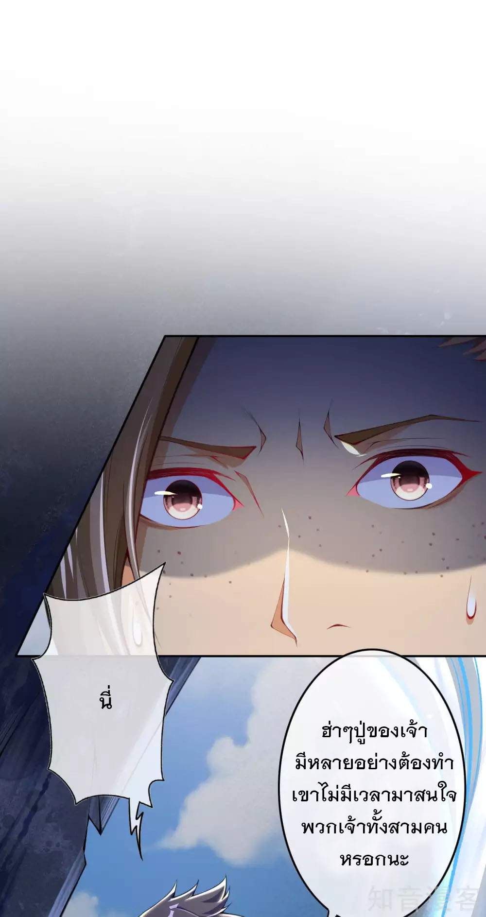 อาณาจักรดาบอมตะ ตอนที่ 1 หน้า 49