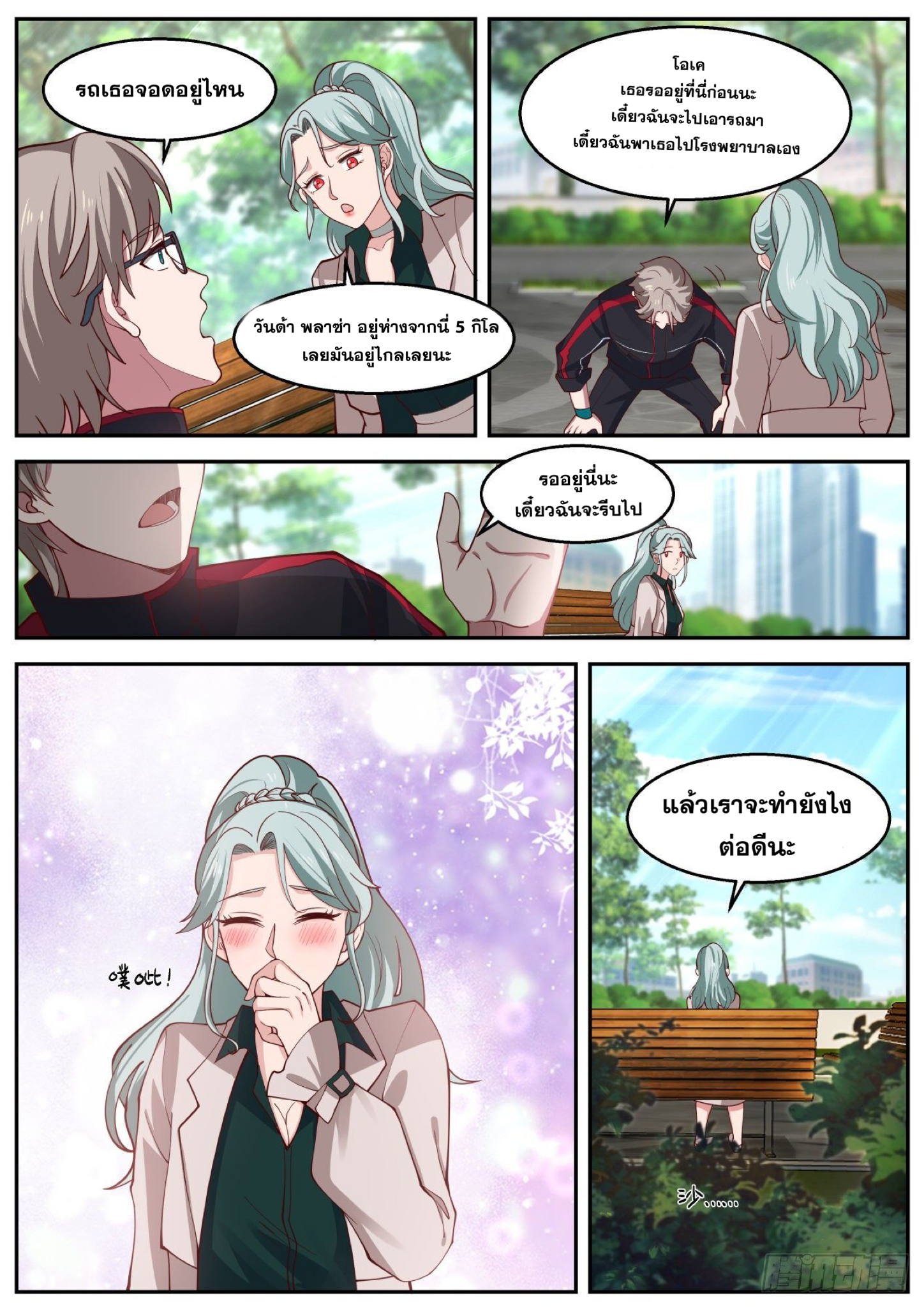 ฉันส่งของจนได้รางวัลสุดล้ำค่า ตอนที่ 32 หน้า 11