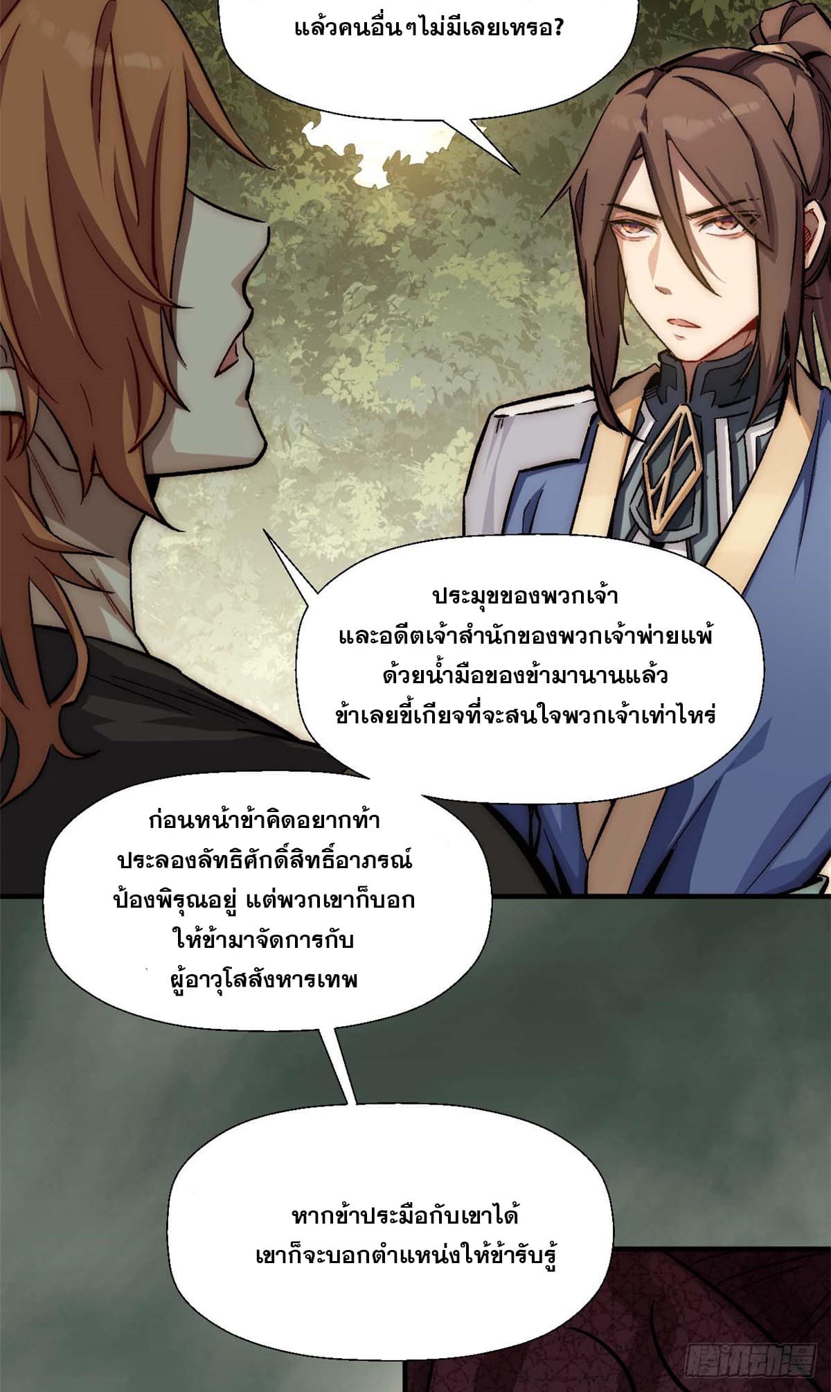 ระบบสุ่มดวงชะตา(ทันจีน) ตอนที่ 44 หน้า 8