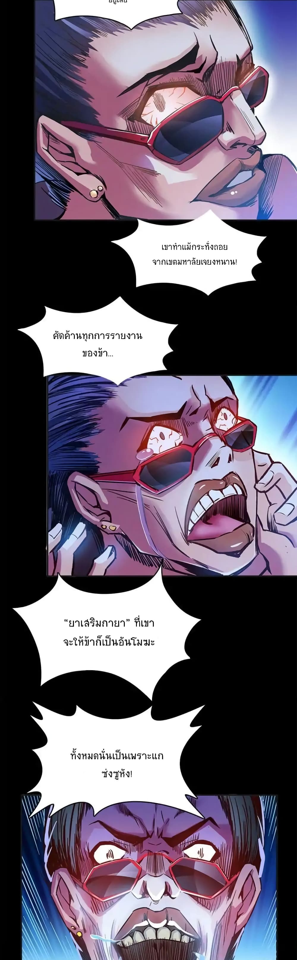 ปล่อยให้เทพเขาคุยกัน ตอนที่ 30 หน้า 17