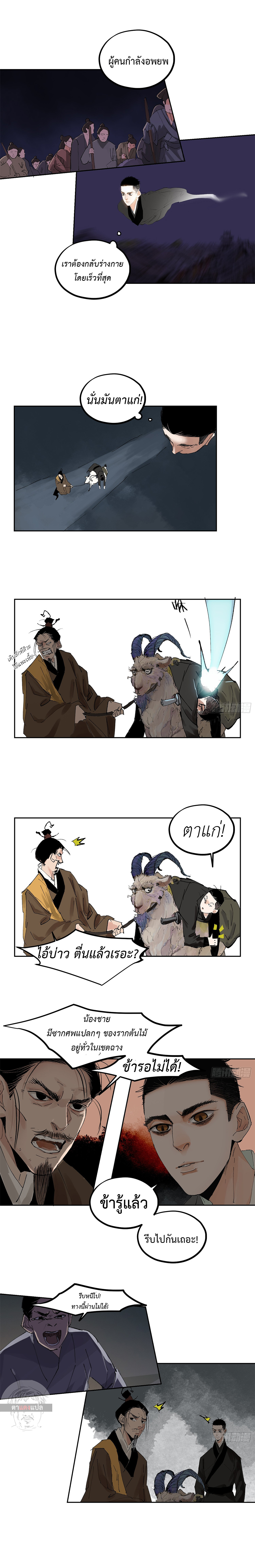 ปราชญ์ผู้ยิ่งใหญ่แห่งราชันย์กระดูกขาว ตอนที่ 59 หน้า 6