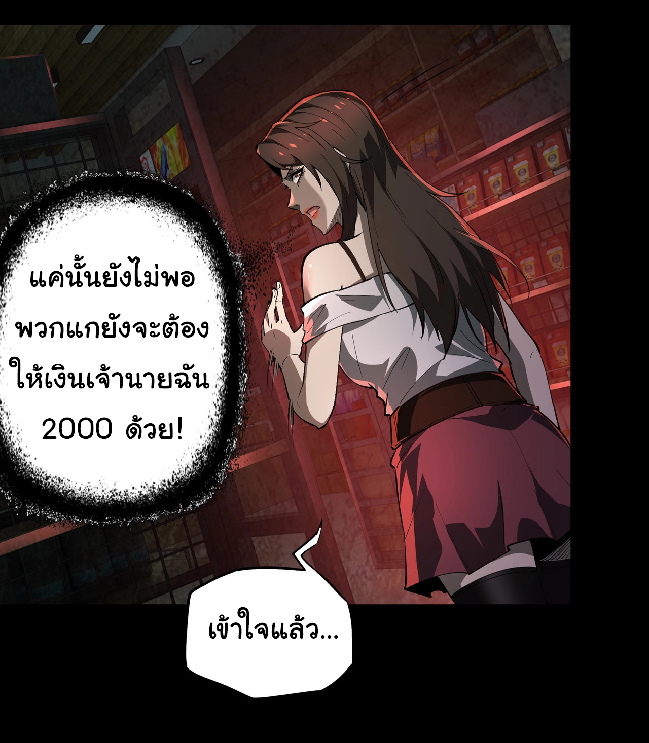 I Play the Horror World as a Simulation Game ตอนที่ 14 หน้า 35