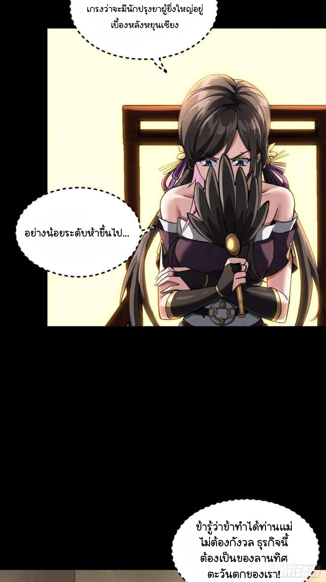 Legend of Star Genera ชนจีน ตอนที่ 101 หน้า 7