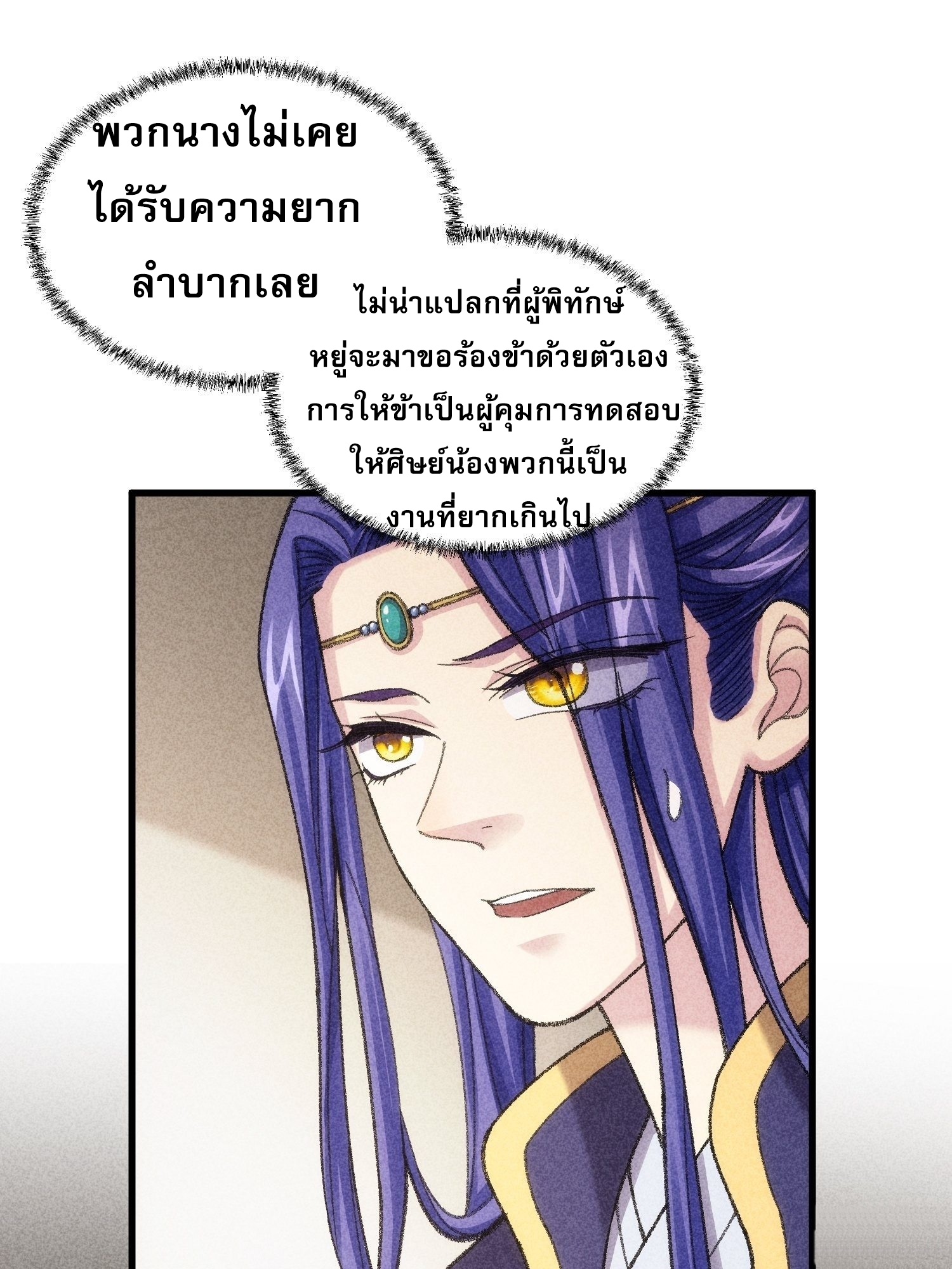 ข้าจะกำหนดชะตาตัวเอง ทันจีน ตอนที่ 12 หน้า 17