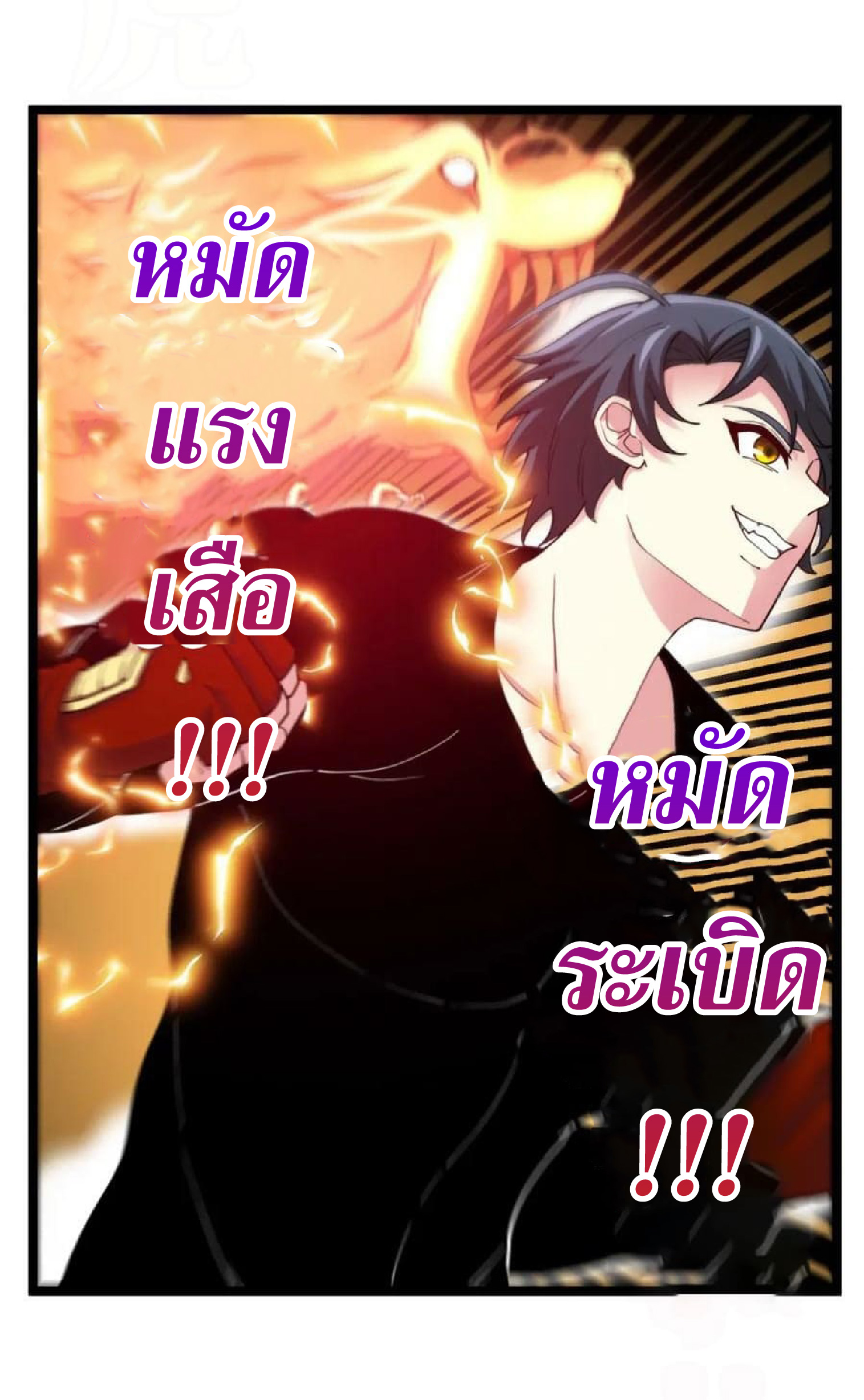 Super god system  ระบบสุดเทพ ตอนที่ 72 หน้า 29