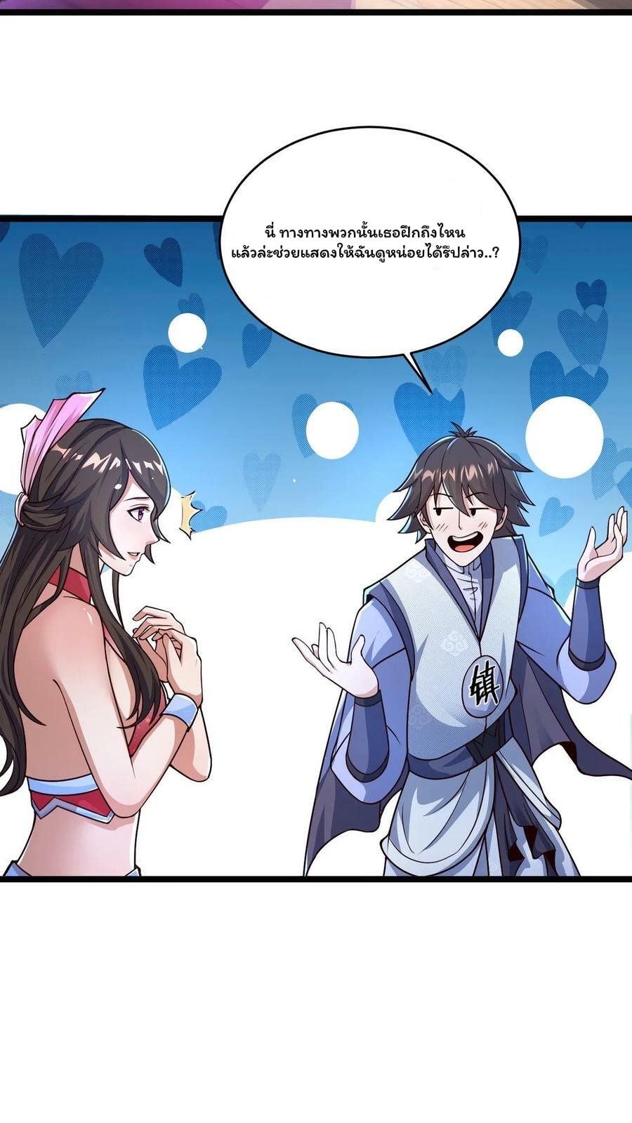 ระบบไร้เทียมทานเมื่อถูกปีศาจโจมตี ตอนที่ 11 หน้า 22