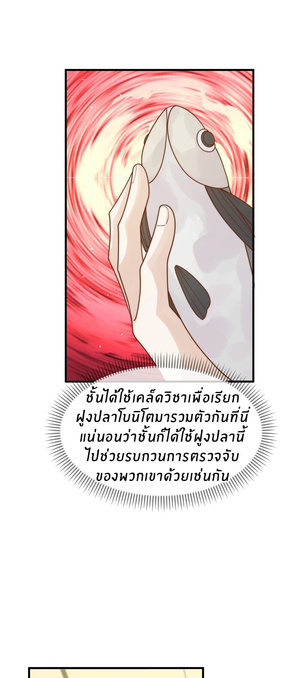 God Fisherman ตอนที่ 316 หน้า 23