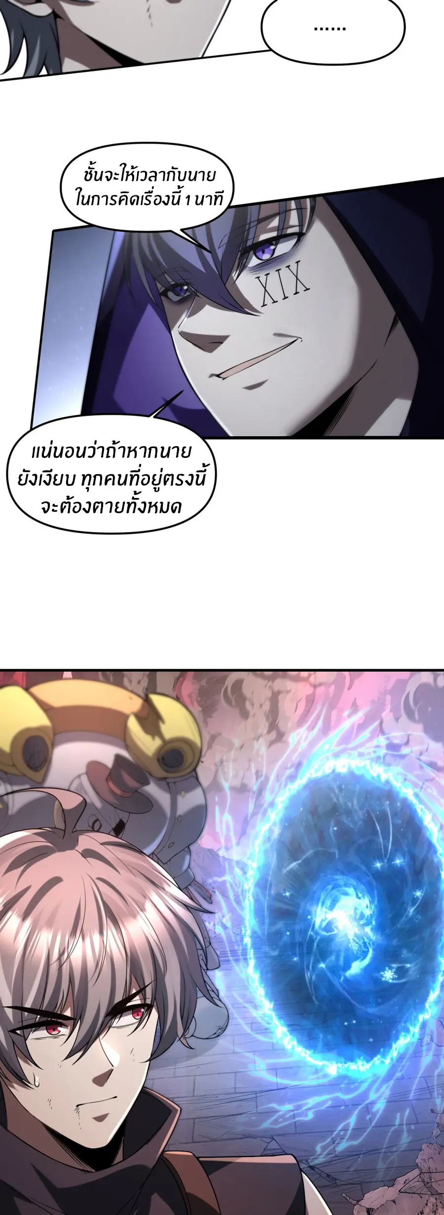 ราชาเศษขยะ ตอนที่ 19 หน้า 32