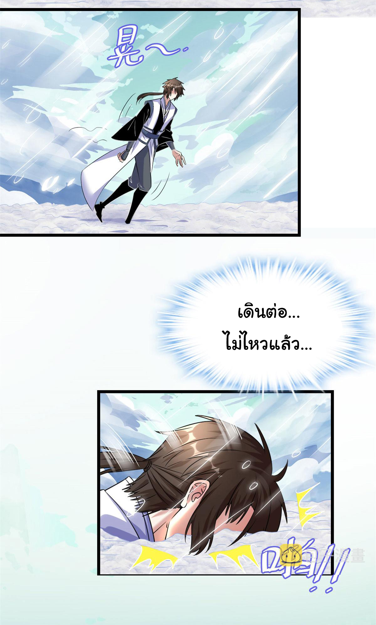I might be a fake fairy ตอนที่ 272 หน้า 2