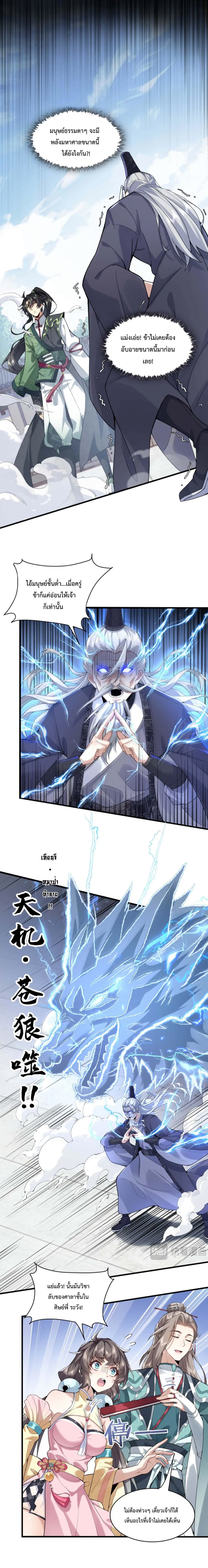 ปรากฎว่าข้ากลายเป็นเซียนที่ยิ่งใหญ่ซะได้ ตอนที่ 43 หน้า 4