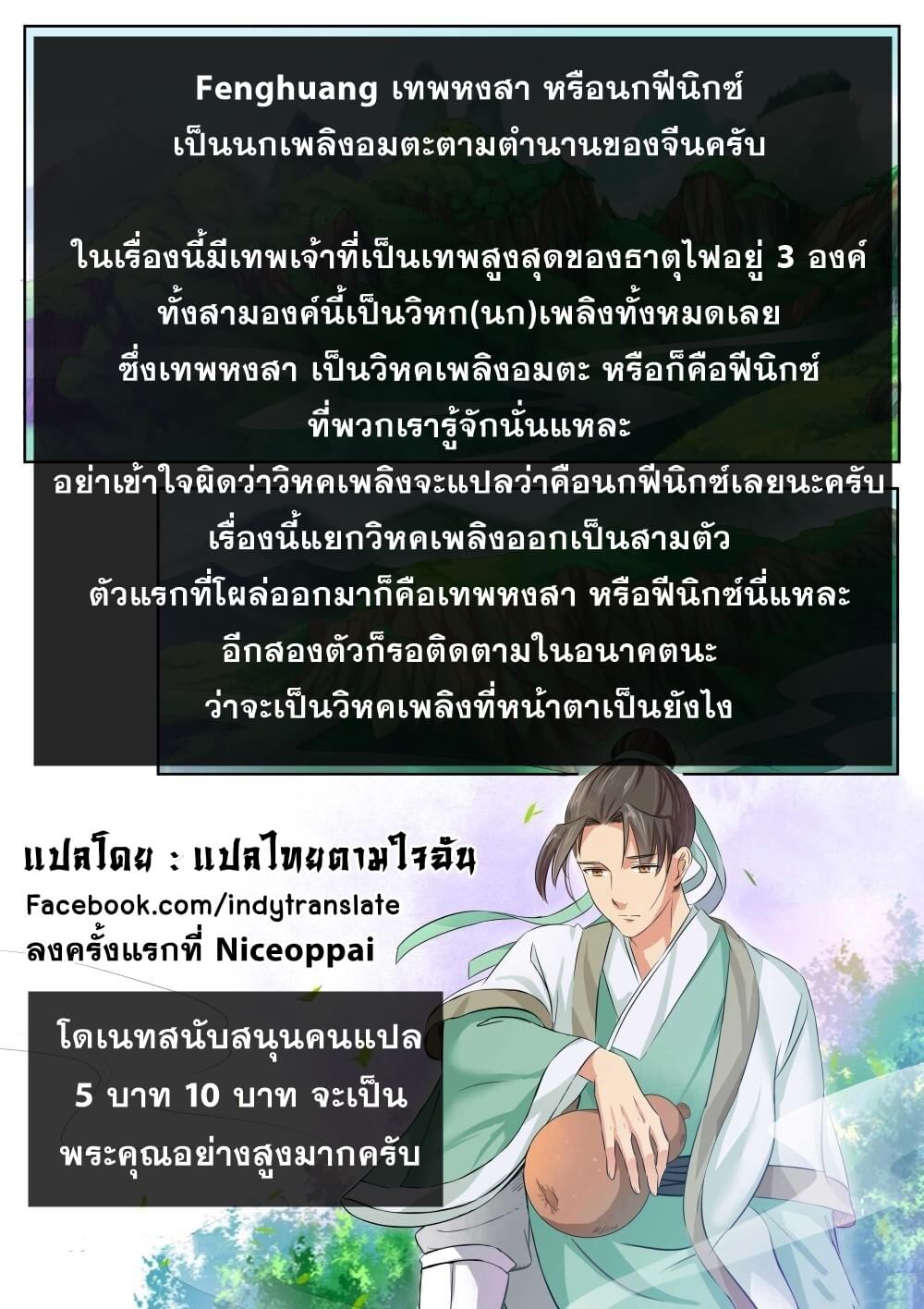 Against the Gods - อสูรพลิกฟ้า ตอนที่ 95 หน้า 11