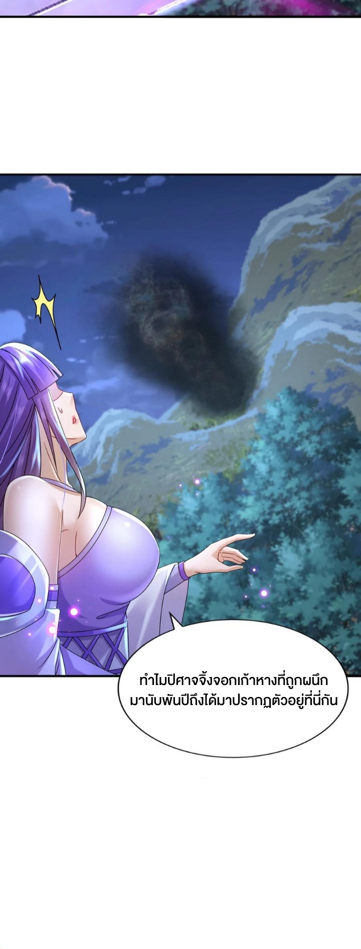 ฮาเร็มศิษย์พี่สาวทั้งเจ็ดของผมนะค้าบ ตอนที่ 33 หน้า 25