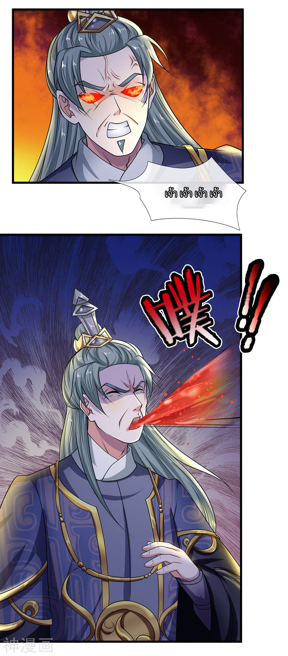 Shura Sword Sovereign ตอนที่ 68 หน้า 14