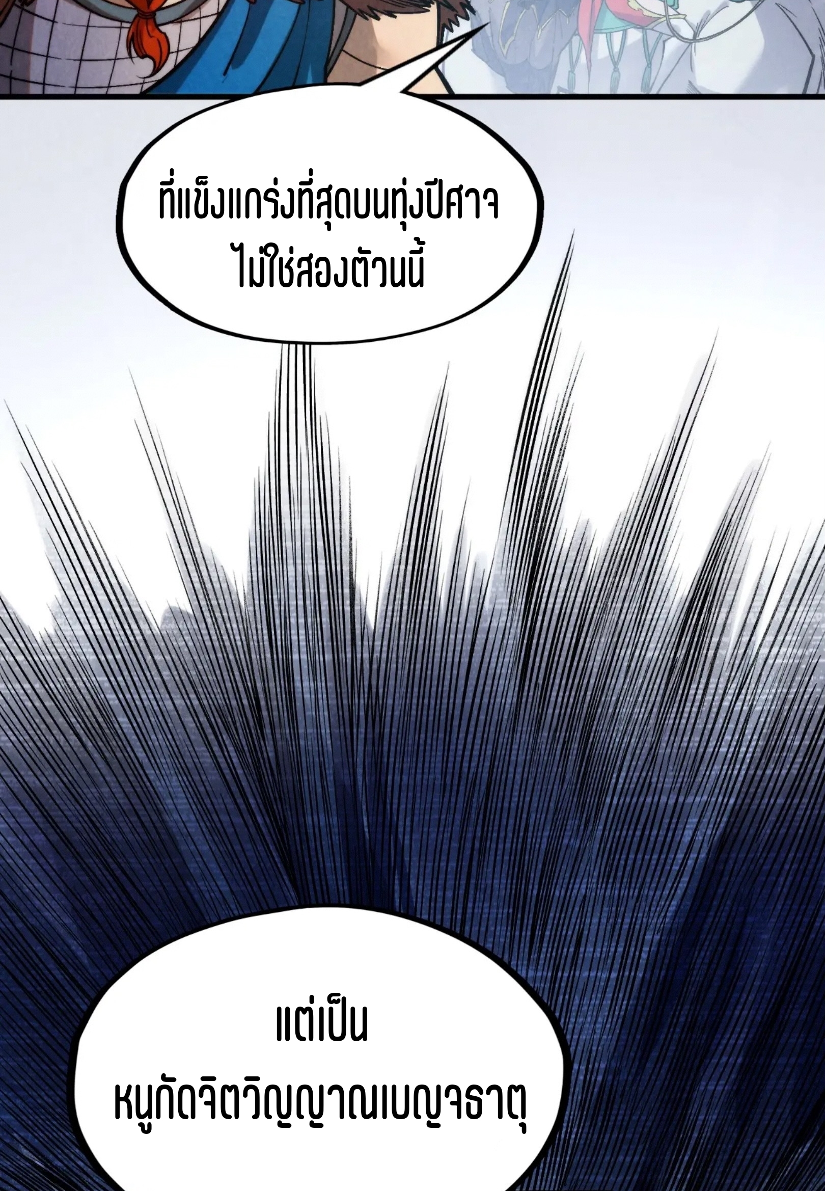 มหาเทพนิรันดร์กาล ตอนที่ 202 หน้า 12