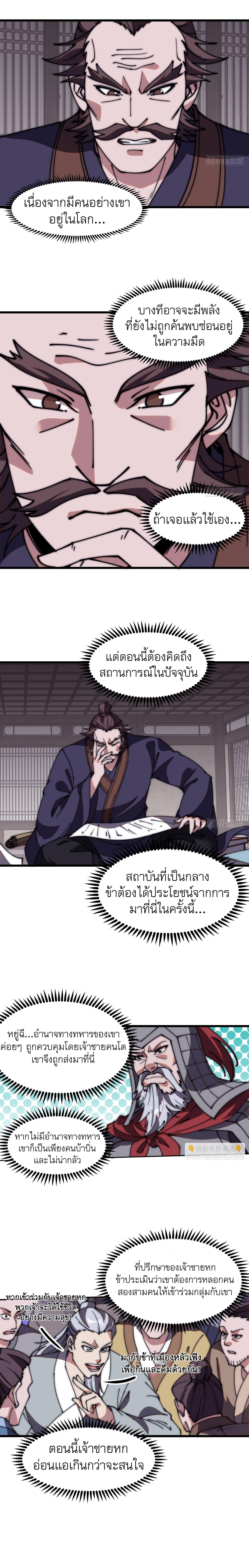Starting a Mountain ตอนที่ 555 หน้า 5
