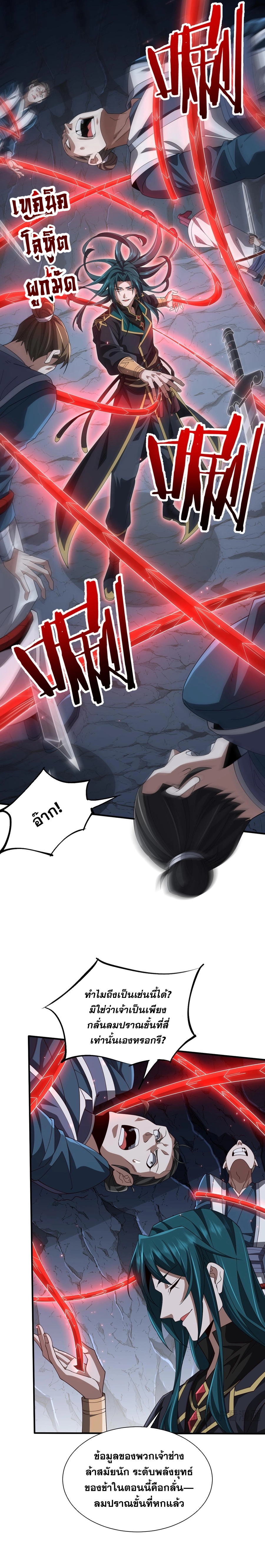 การตื่นขึ้นของคัมภีร์ขุนเขามหาสมุทร ตอนที่ 3 หน้า 11