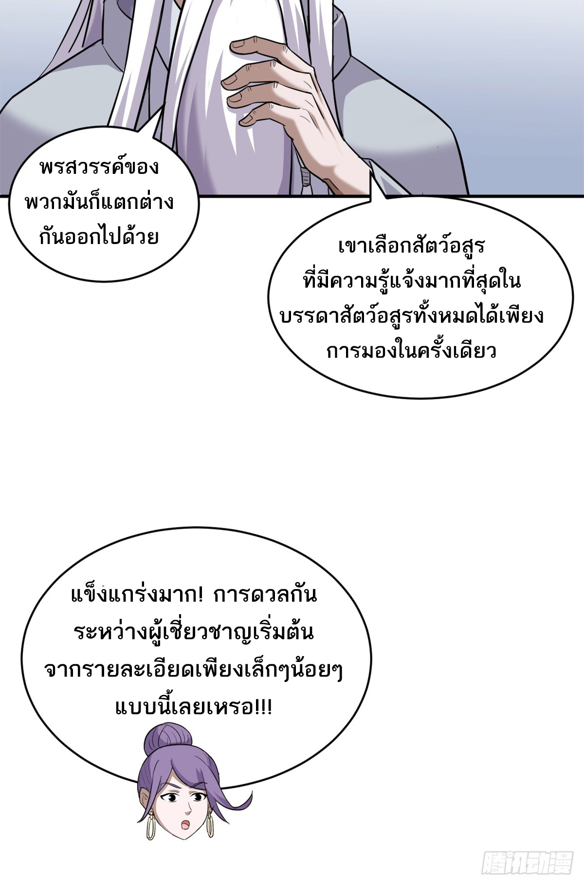 โคตรเทพร้านสัตว์อสูร ตอนที่ 133 หน้า 36