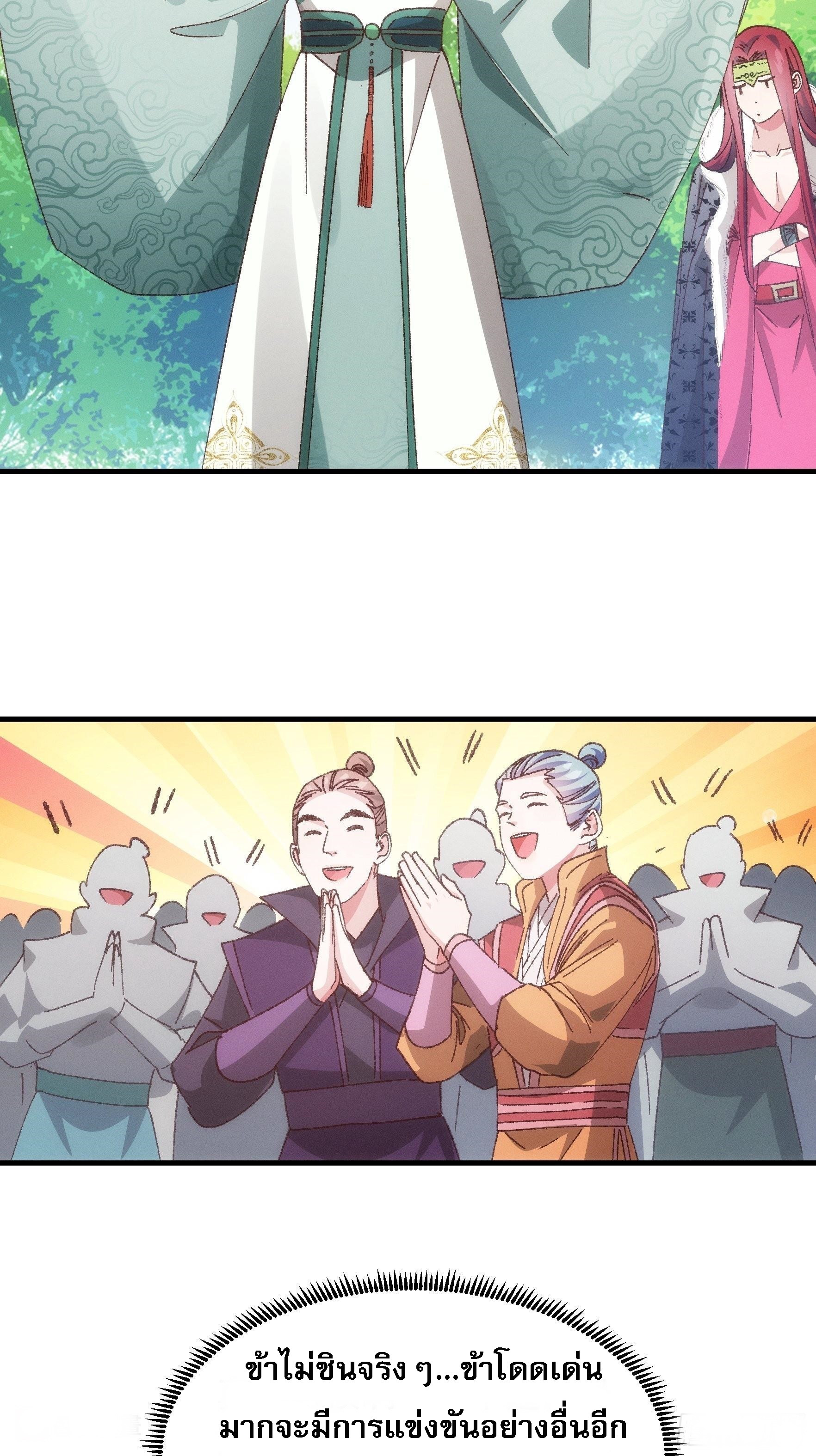 ข้าจะกำหนดชะตาตัวเอง ทันจีน ตอนที่ 81 หน้า 24