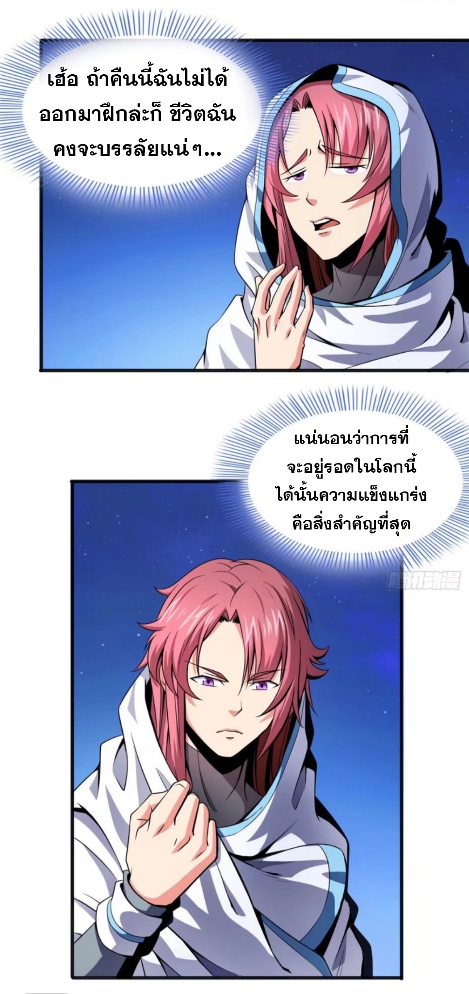 Library Of Heaven's Path ตอนที่ 12 หน้า 30