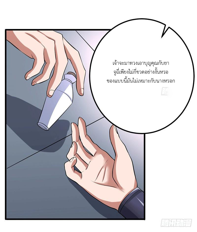 Peerless Scripture of Chaos ตอนที่ 1 หน้า 38